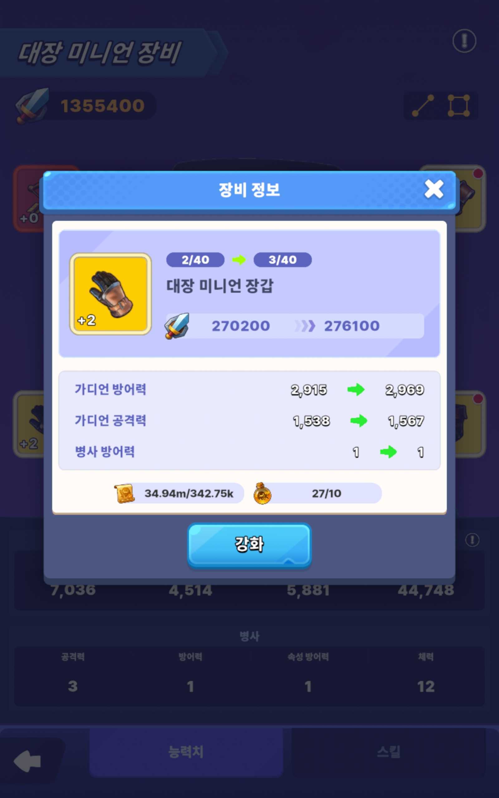 대장 미니언 장갑 레전더리 +2