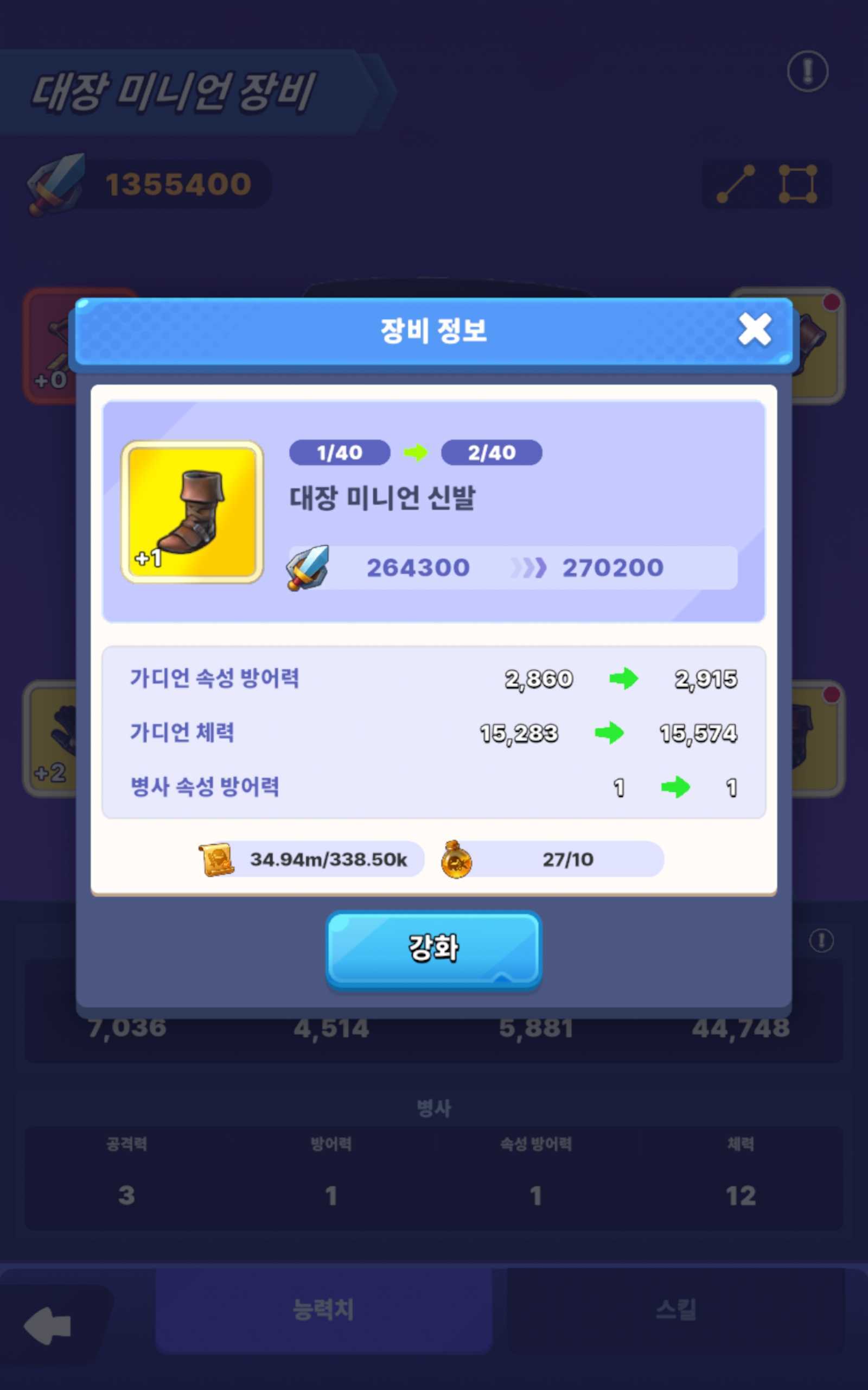 대장 미니언 신발 레전더리 +1