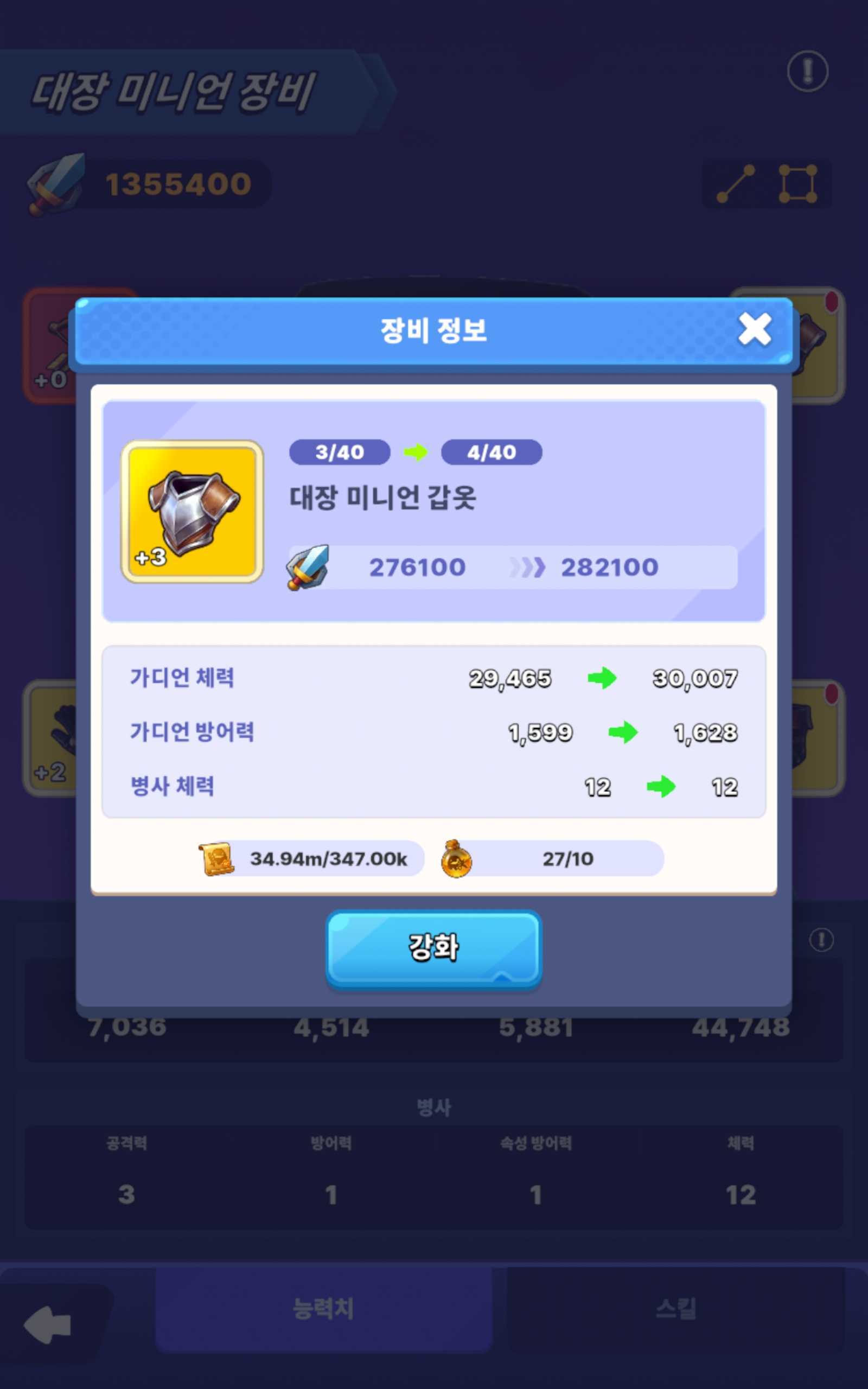 대장 미니언 갑옷 레전더리 +3